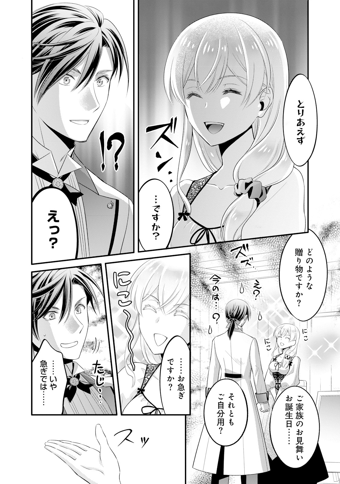 「私を裏切ったはずの公爵様が離婚してくれません」1巻試し読み（8/8）