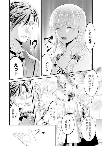 「私を裏切ったはずの公爵様が離婚してくれません」1巻試し読み（8/8）