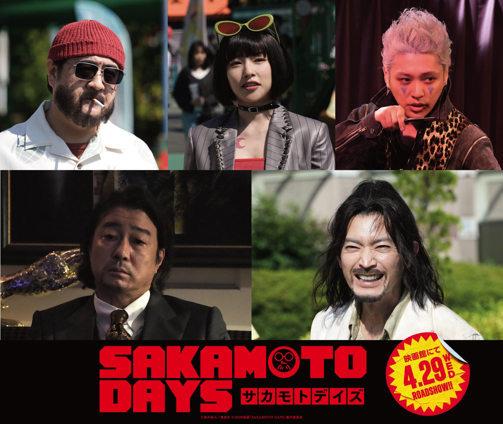映画「SAKAMOTO DAYS」に加藤浩次＆津田健次郎、朝倉シンを取り巻く