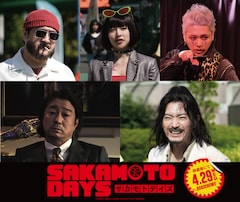 映画「SAKAMOTO DAYS」に加藤浩次＆津田健次郎、朝倉シンを取り巻く重要な人物役