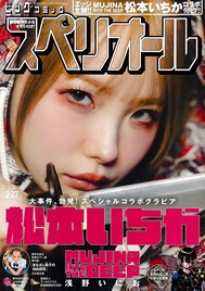 曽田正人の新連載が次号スペリオールで開幕　今号には「MUJINA」コラボグラビア