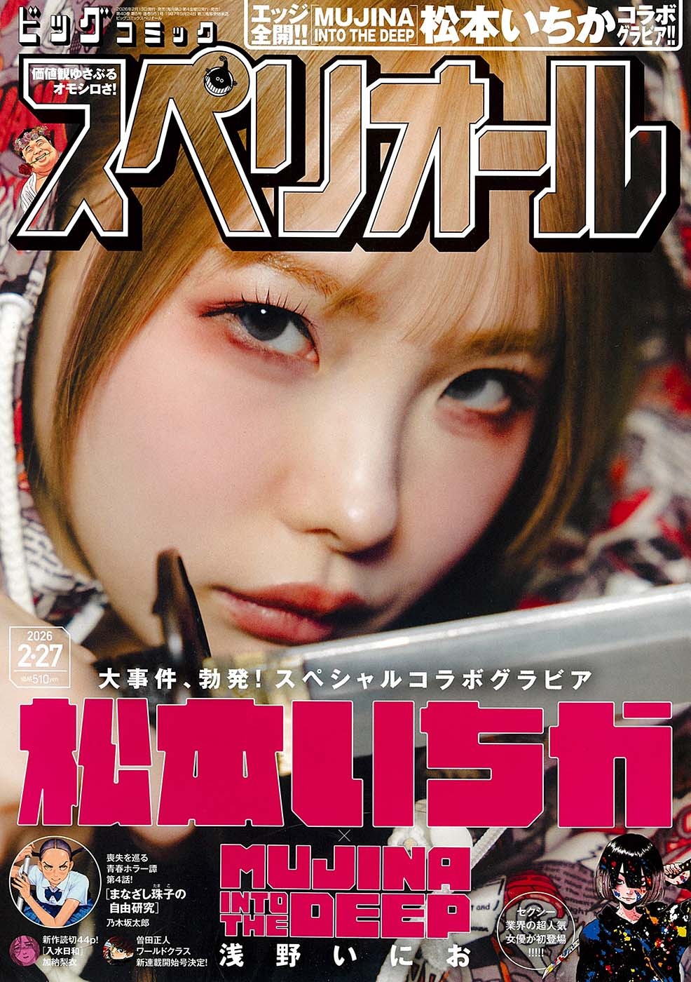 ビッグコミックスペリオール5号