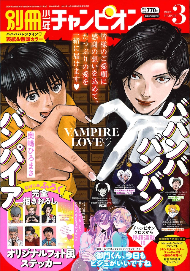 別冊少年チャンピオン3月号