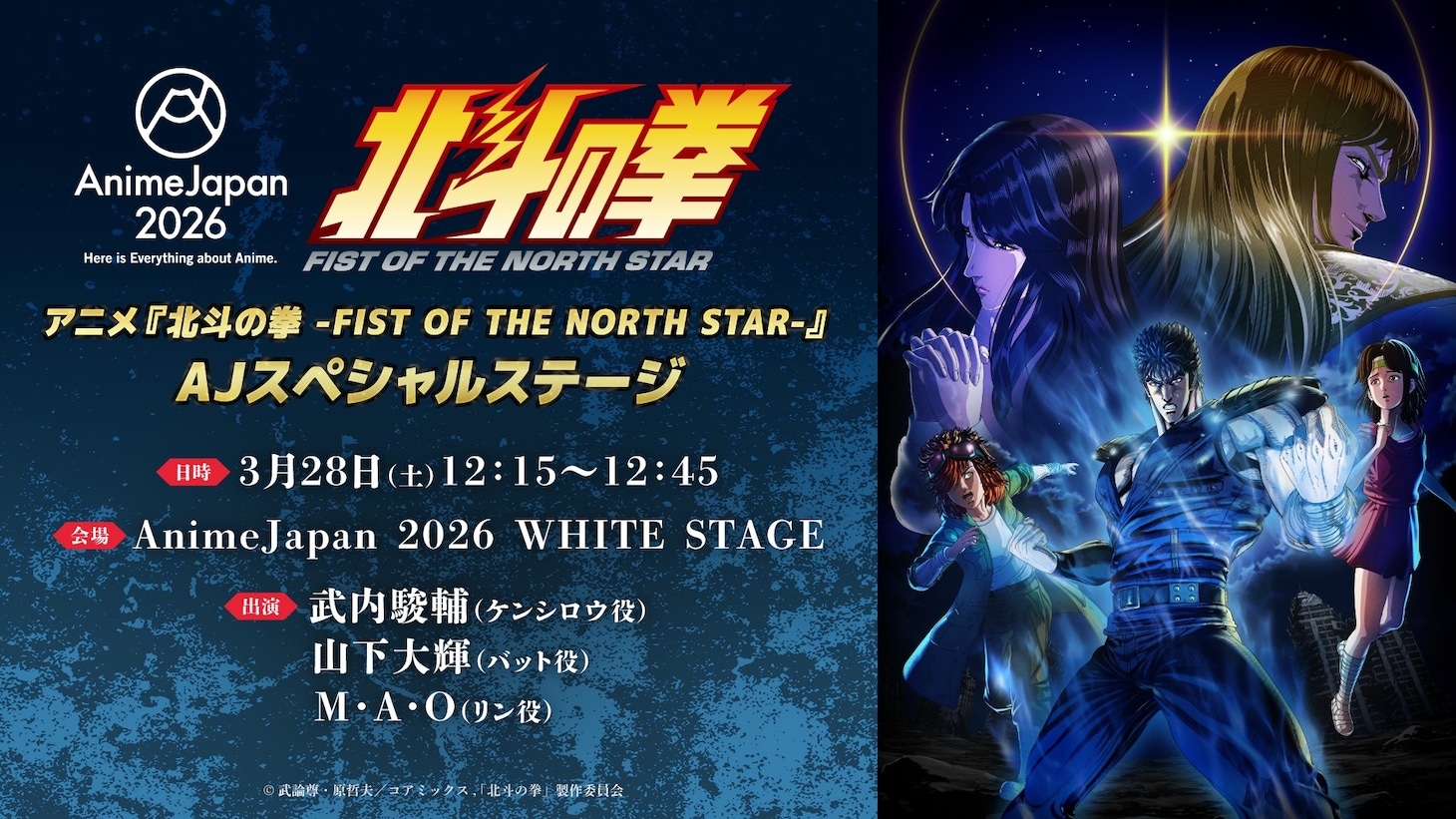 「北斗の拳」新作アニメ、Prime Videoで全世界独占配信