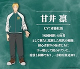 甘井凛（CV：斉藤壮馬）