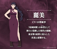 「呪術廻戦」死滅回游の泳者・甘井凛役に斉藤壮馬、麗美役に小澤亜李　次週は“閑話”