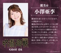 麗美役の小澤亜李のコメント