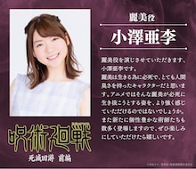 「呪術廻戦」死滅回游の泳者・甘井凛役に斉藤壮馬、麗美役に小澤亜李　次週は“閑話”