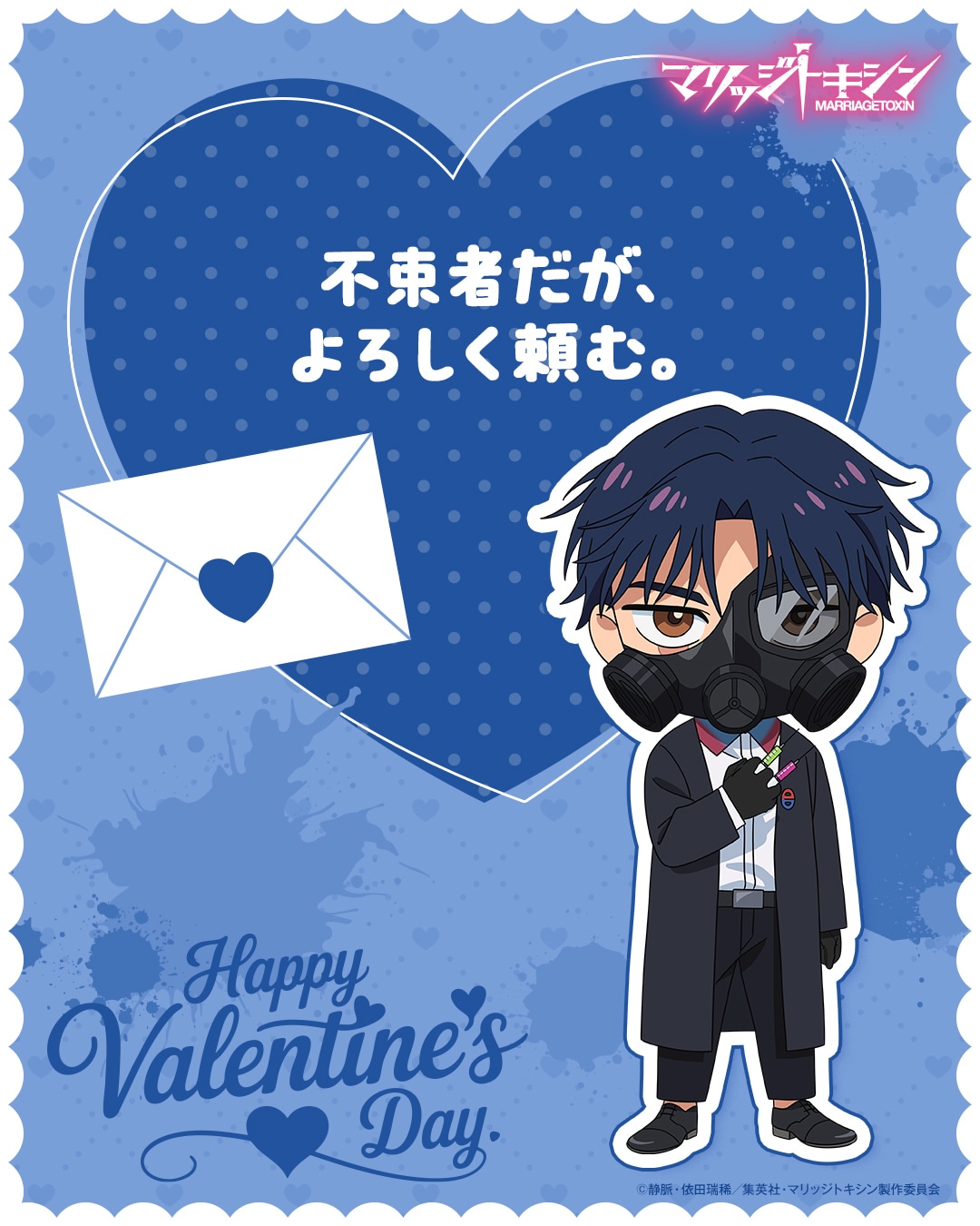 下呂ヒカルのミニキャライラストを使用したバレンタインカード