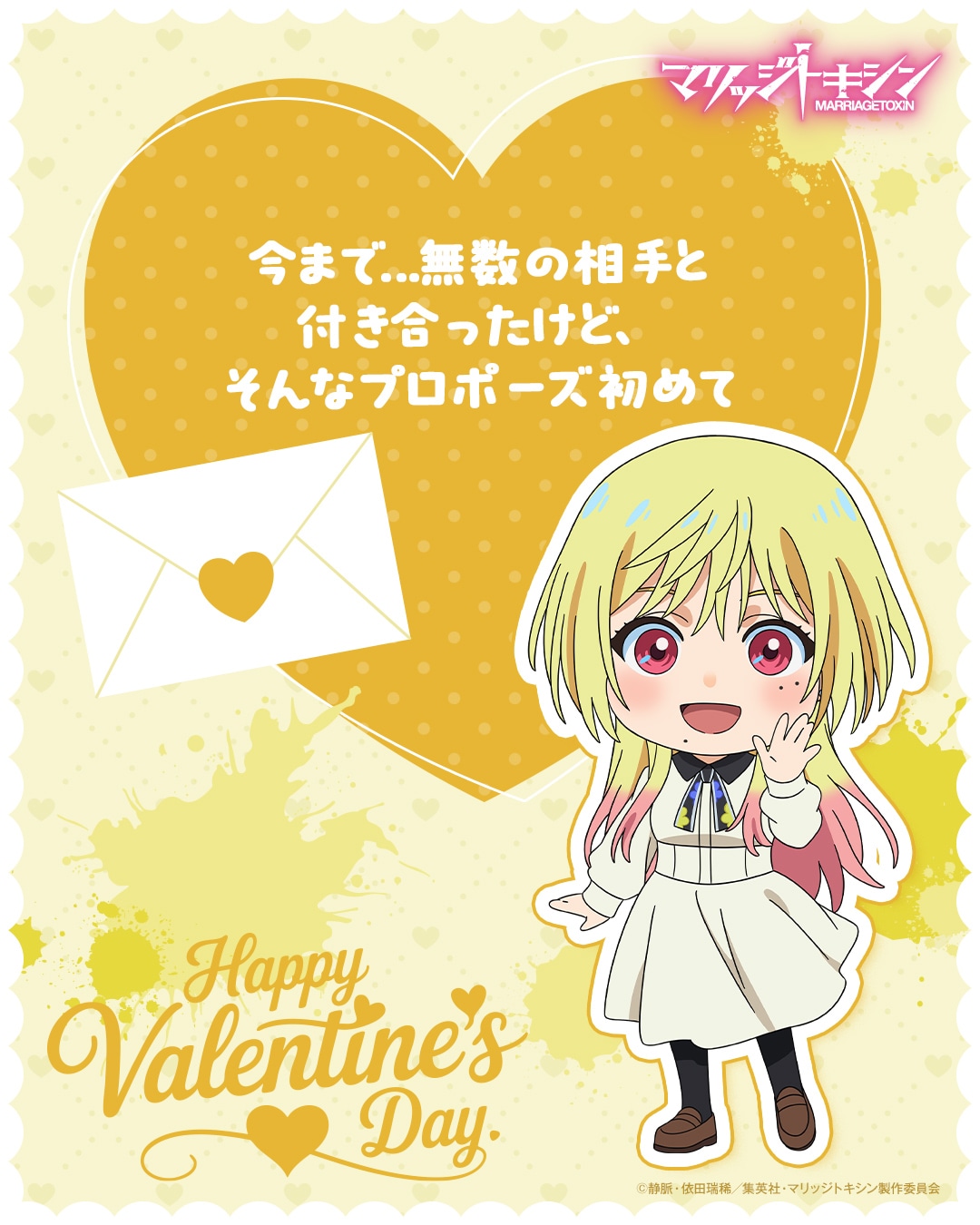 城崎メイのミニキャライラストを使用したバレンタインカード