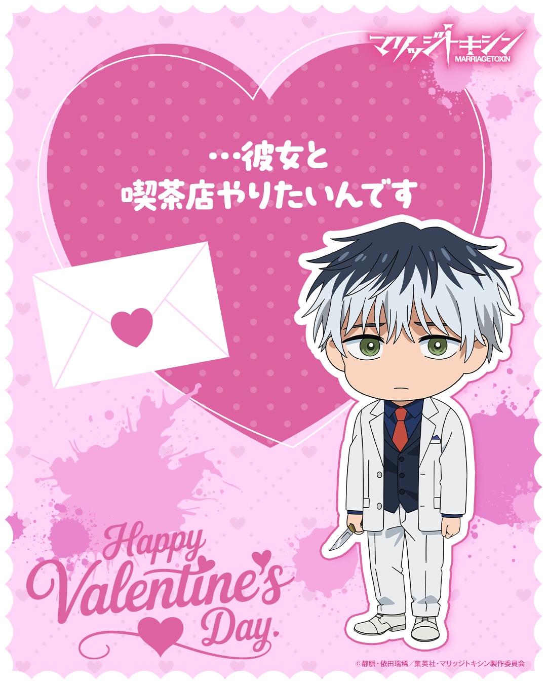 中川桃壱のミニキャライラストを使用したバレンタインカード