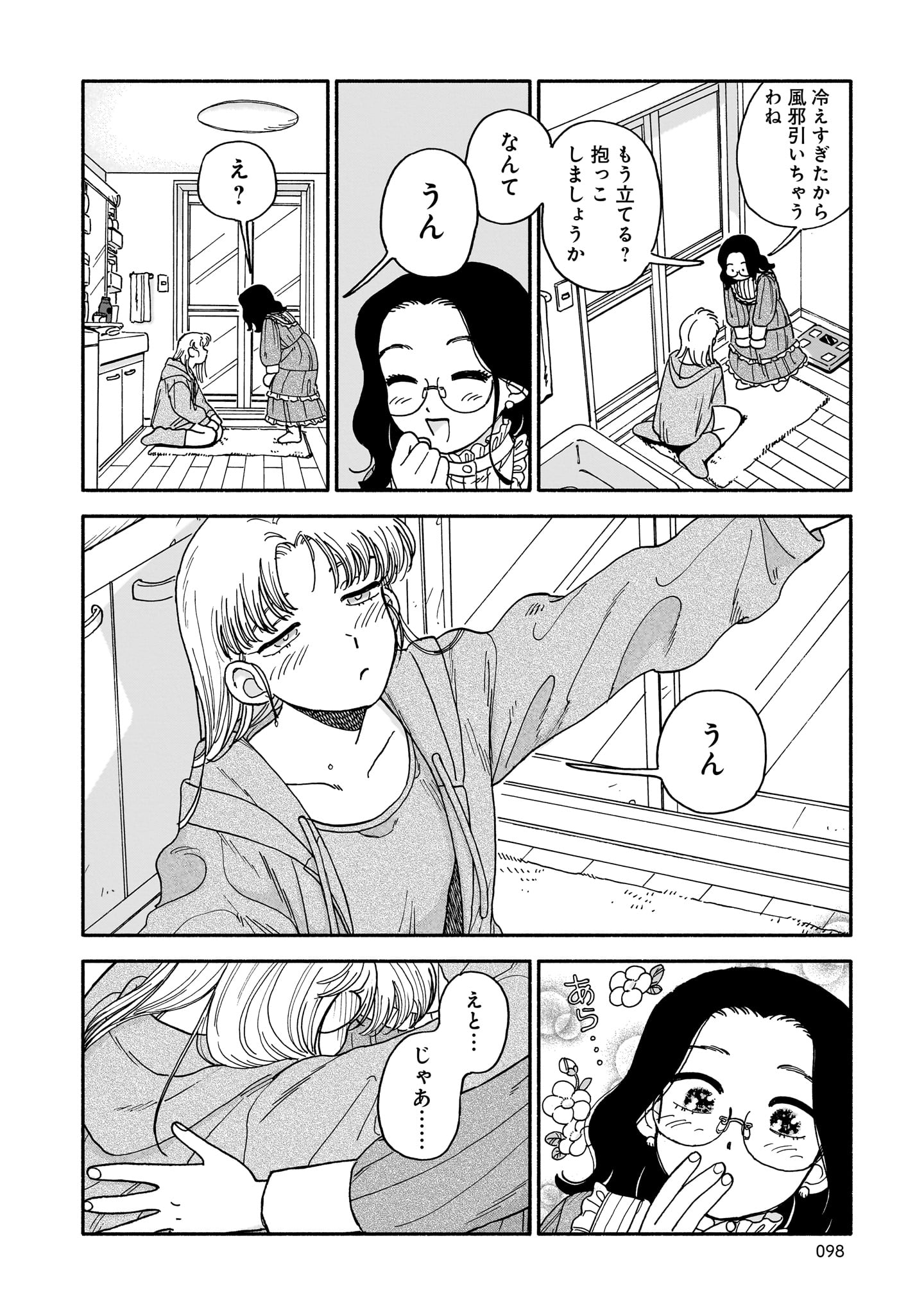 「午前二時は食卓で」2巻より