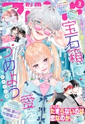 別冊フレンド3月号