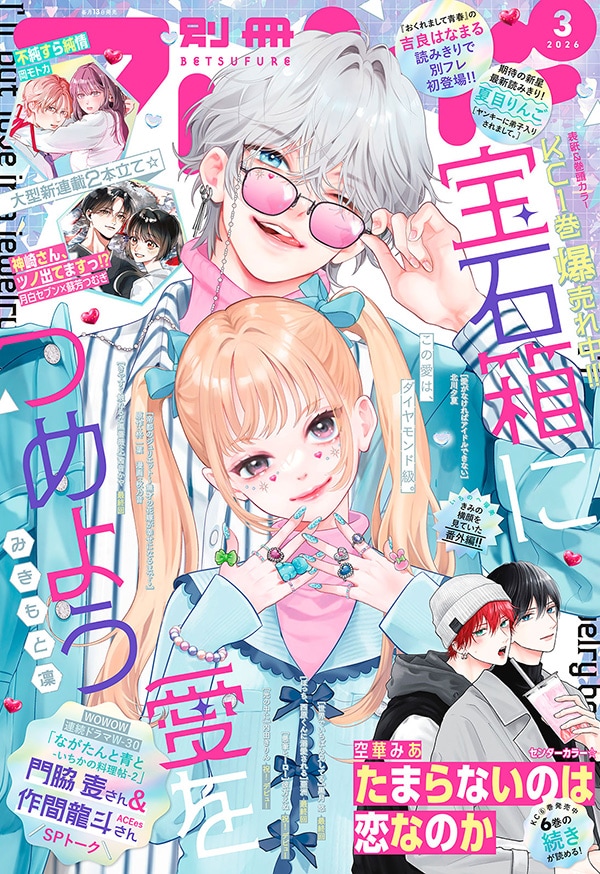 別冊フレンド3月号