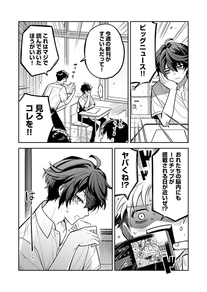 「クロケスタ」試し読み（2/4）