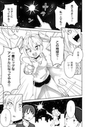 「スペースアイドル ドデカ☆まりん」試し読み（1/2）