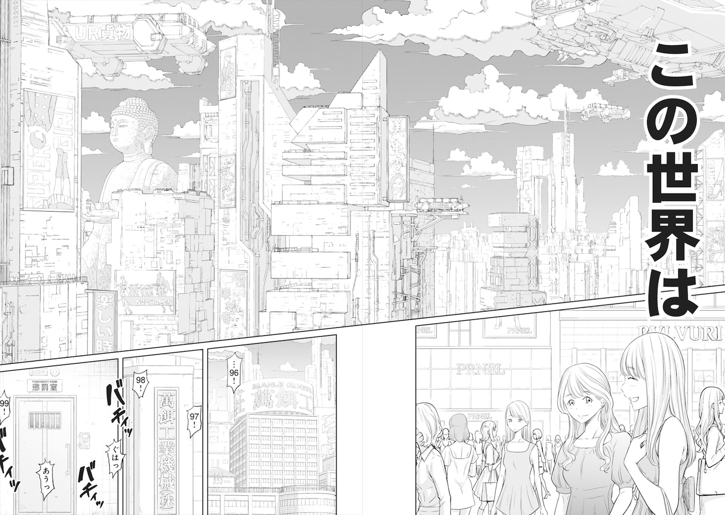 「奴奴奴奴！」試し読み（1/8）