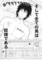 「奴奴奴奴！」試し読み（3/8）