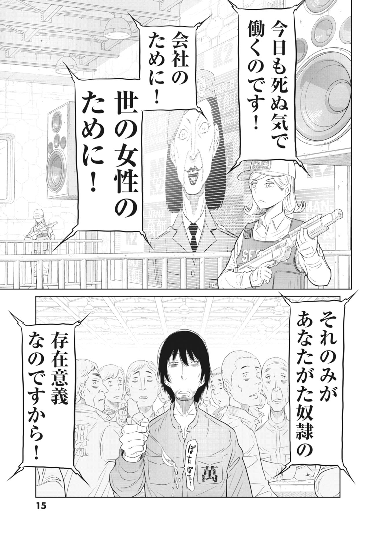 「奴奴奴奴！」試し読み（4/8）