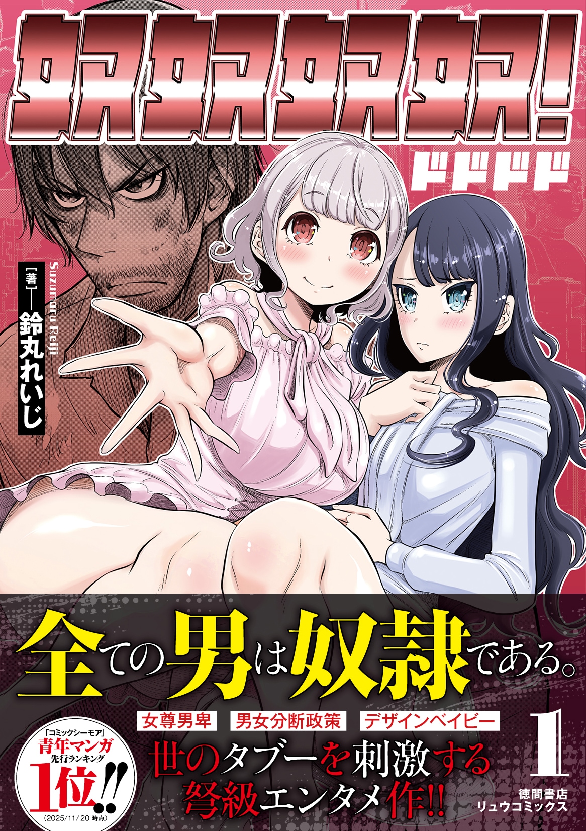 女性が支配する社会、地獄の工場勤務だったヤク漬け奴隷がお嬢様付きの上位奴隷に