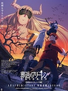 「葬送のフリーレン」2期新章のビジュアル公開、“神技のレヴォルテ”役に三木眞一郎
