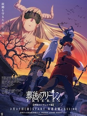 「葬送のフリーレン」2期新章のビジュアル公開、“神技のレヴォルテ”役に三木眞一郎