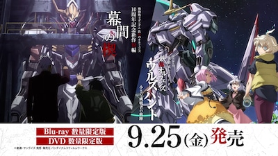 「特別編集版『ウルズハント』／10周年記念新作短編『幕間の楔』Blu-ray＆DVD数量限定版告知PV」サムネイル