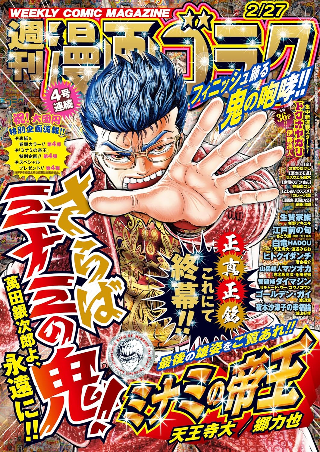 週刊漫画ゴラク2月27日号 [画像ギャラリー 3/3] - コミックナタリー