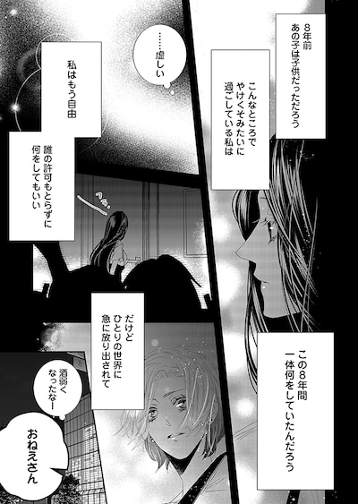 「ハナキリン～自転する彼女と公転する私」試し読み（1/2）