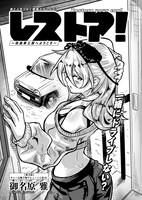 「レストア！～改造車工房へようこそ～」より