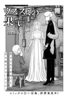 「ウスズミの果て」より