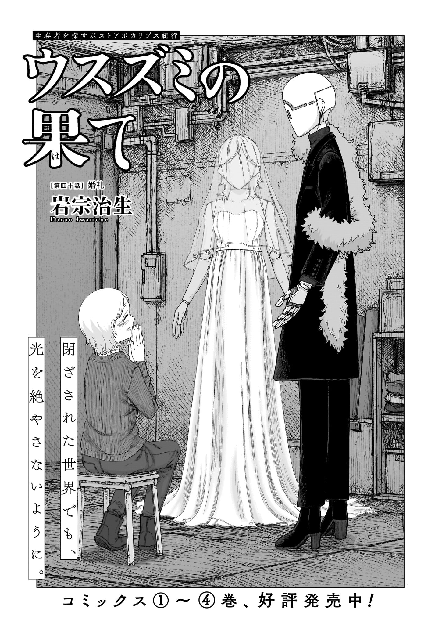 「ウスズミの果て」より