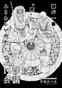 「いけにえ会議」より