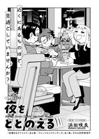 「夜をととのえる」より