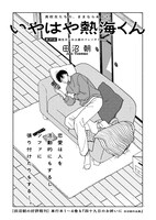 「いやはや熱海くん」より