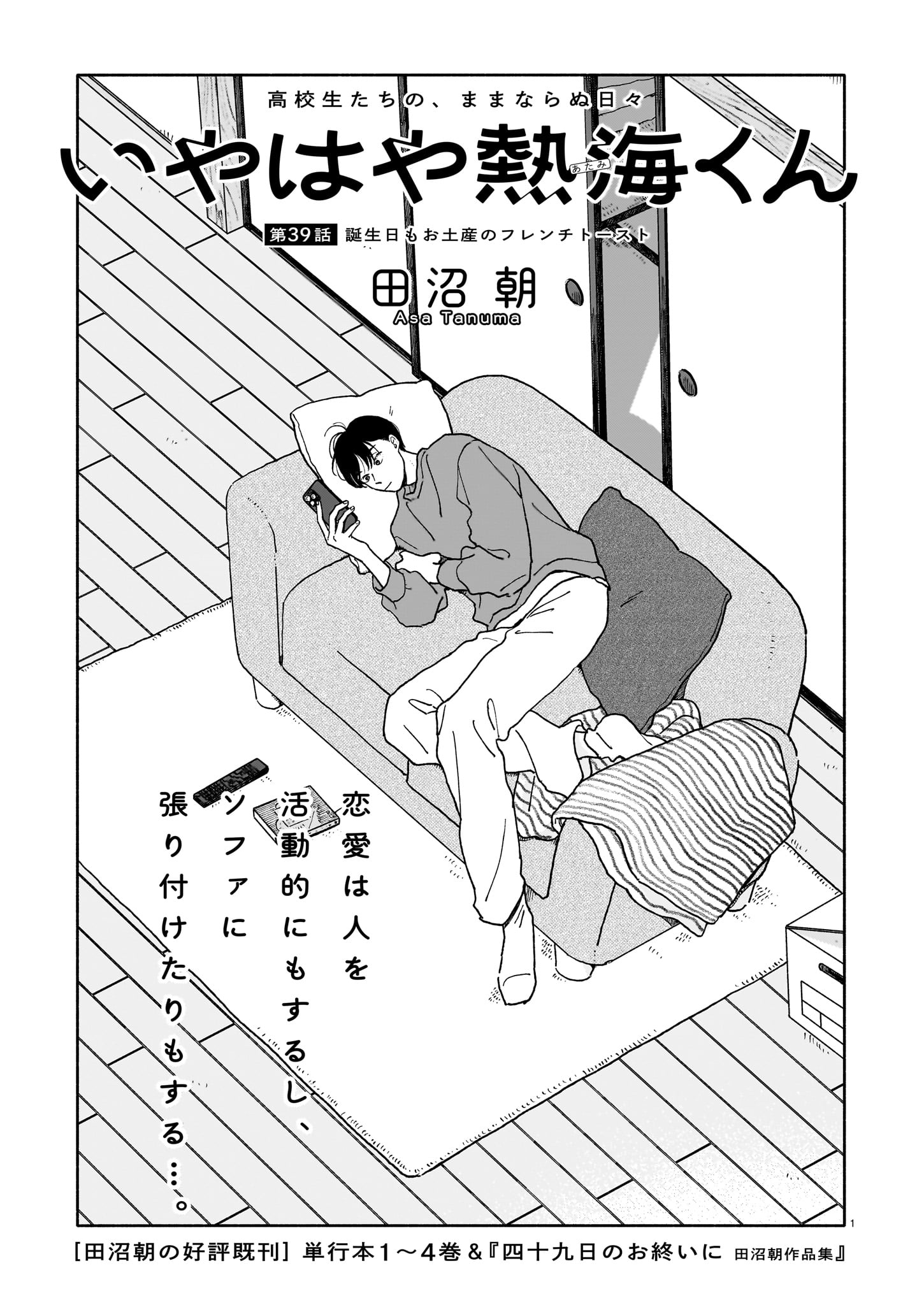 「いやはや熱海くん」より