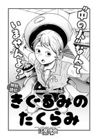 「きぐるみのたくらみ」より