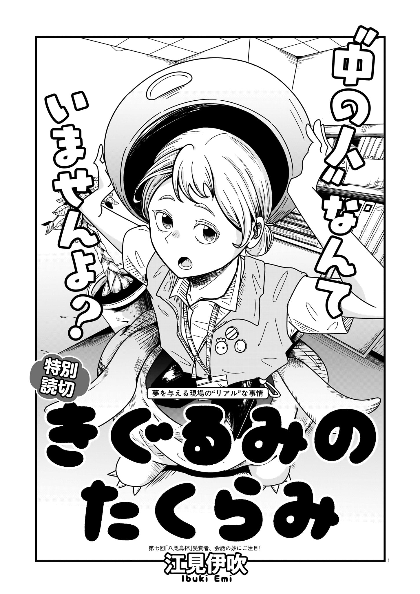 「きぐるみのたくらみ」より