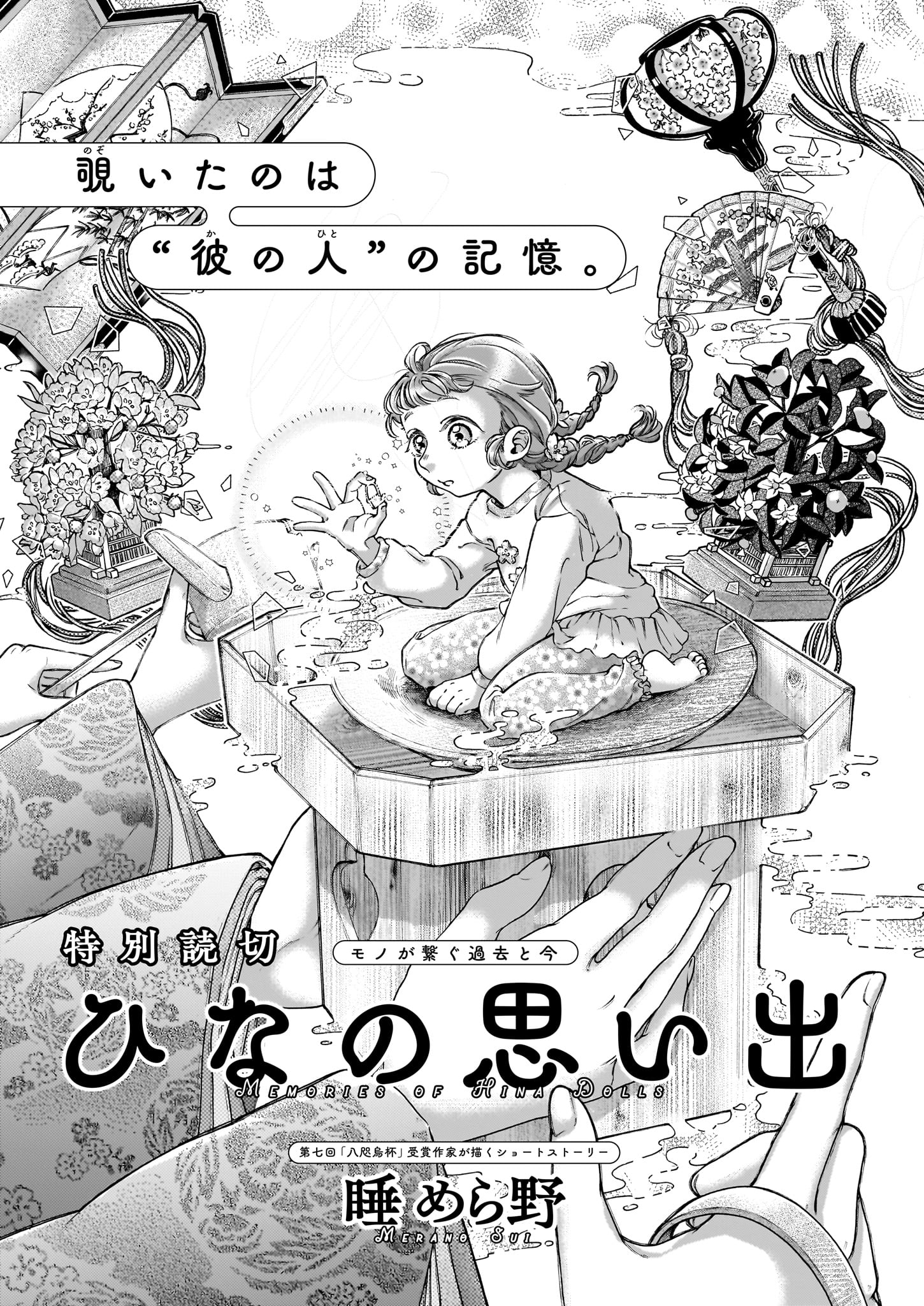 「ひなの思い出」より