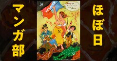 ほぼ日の新事業・ほぼ日マンガ部設立、ポスターを横尾忠則が手がける　部員募集中