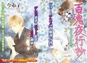 「百鬼夜行抄」巻頭カラー