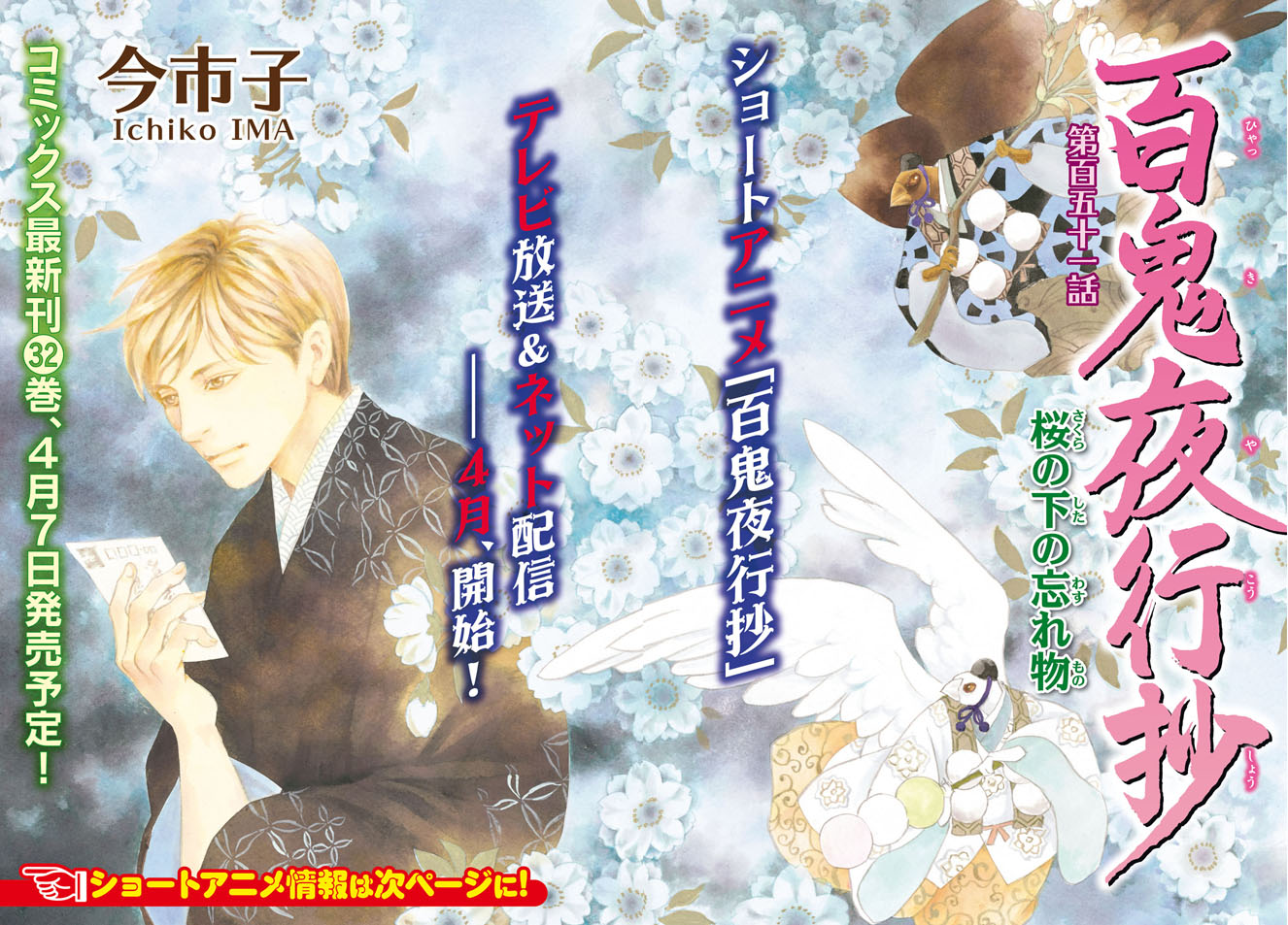 「百鬼夜行抄」巻頭カラー