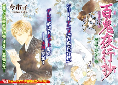 「百鬼夜行抄」巻頭カラー