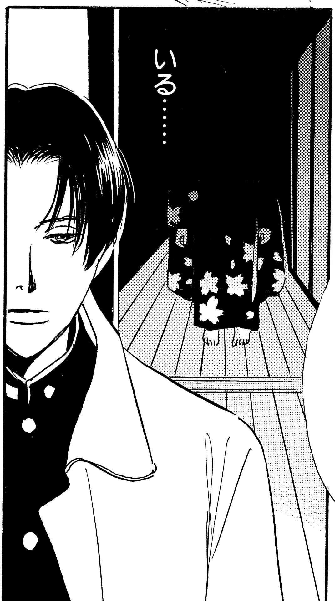 「百鬼夜行抄」の1コマ