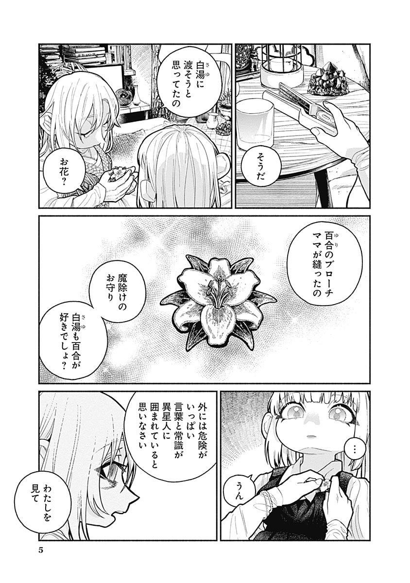 「まるせっせんす」第1話より