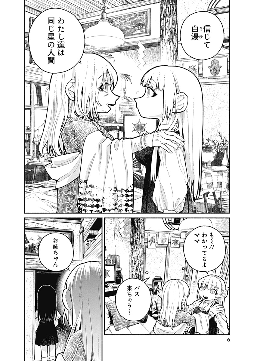 「まるせっせんす」第1話より