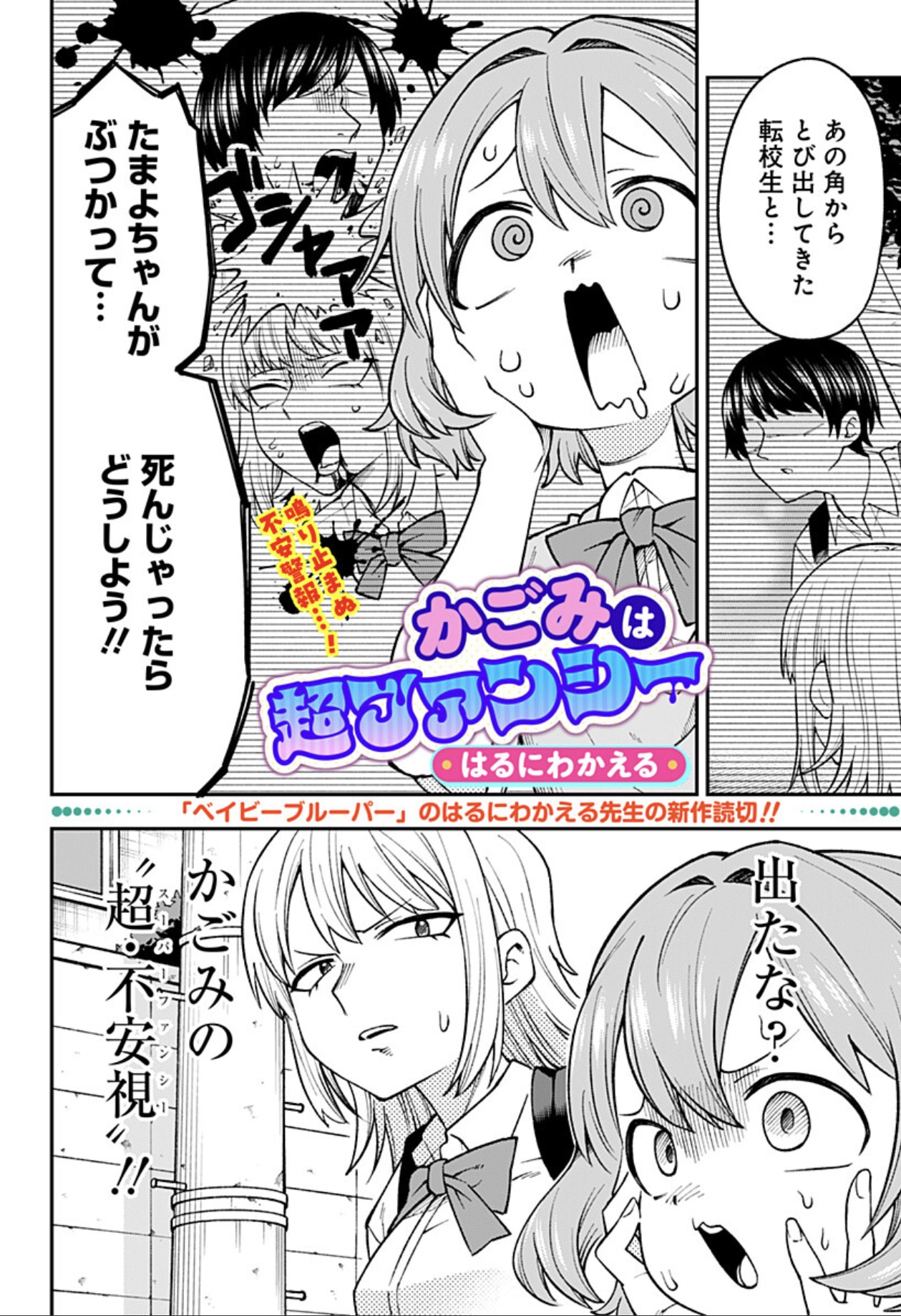 心配性な少女とその友人の日常を描く、はるにわかえるの読切「かごみは超ファンシー」