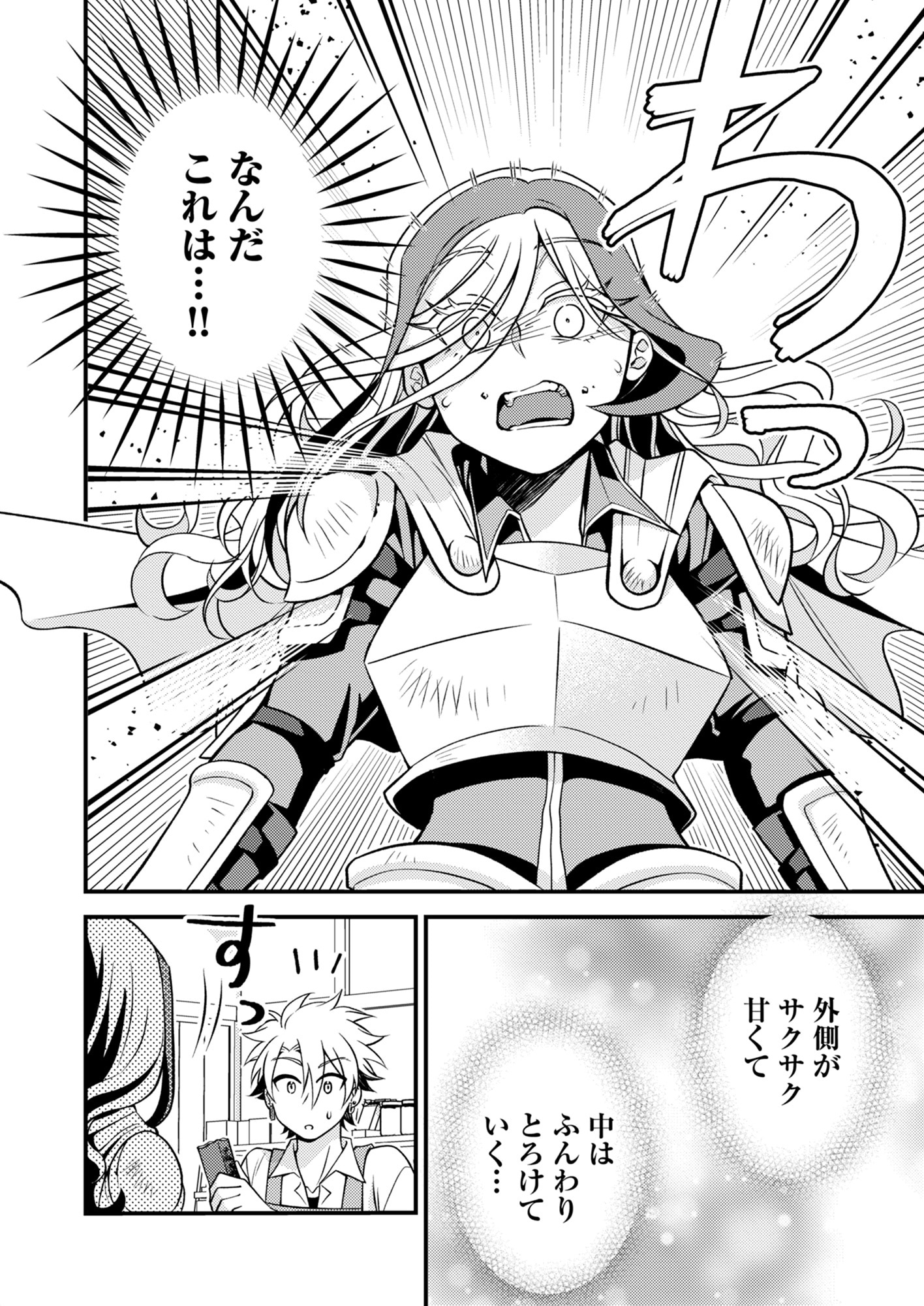 「きしだがし!?～戦いに疲れた異世界女騎士が、ウチの駄菓子に癒されて帰って行くんだが～」試し読み（8/8）