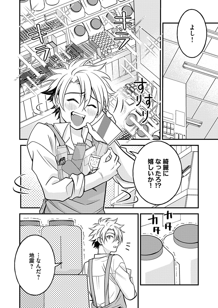 「きしだがし!?～戦いに疲れた異世界女騎士が、ウチの駄菓子に癒されて帰って行くんだが～」試し読み（1/8）