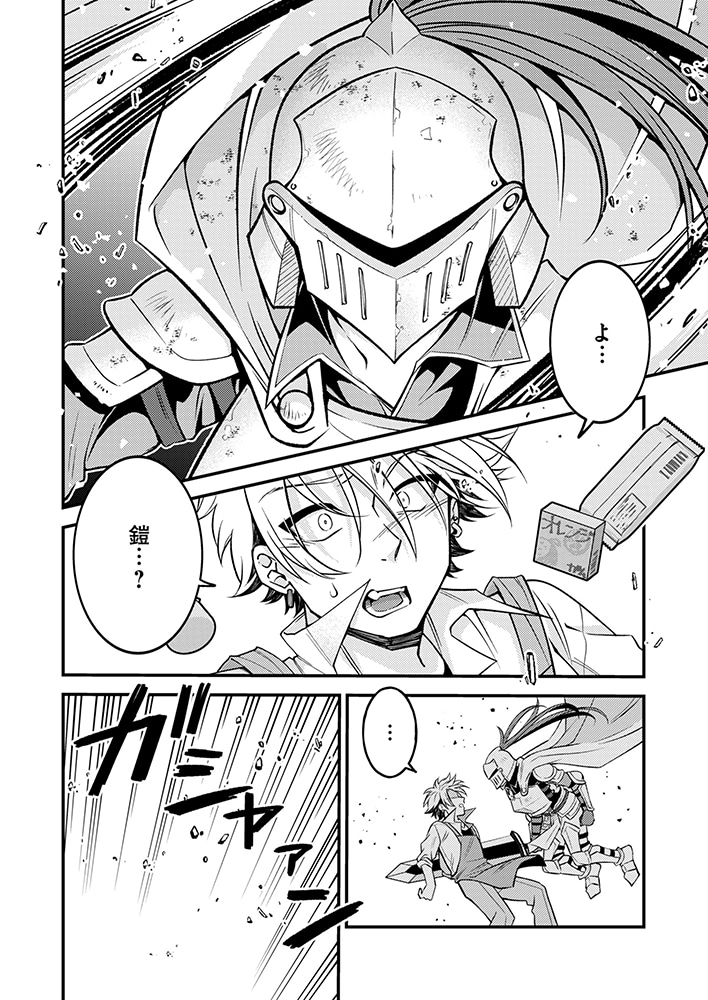 「きしだがし!?～戦いに疲れた異世界女騎士が、ウチの駄菓子に癒されて帰って行くんだが～」試し読み（3/8）